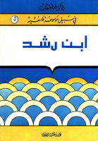 ابن رشد.pdf